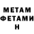 МЕТАМФЕТАМИН винт Anna Gorecka
